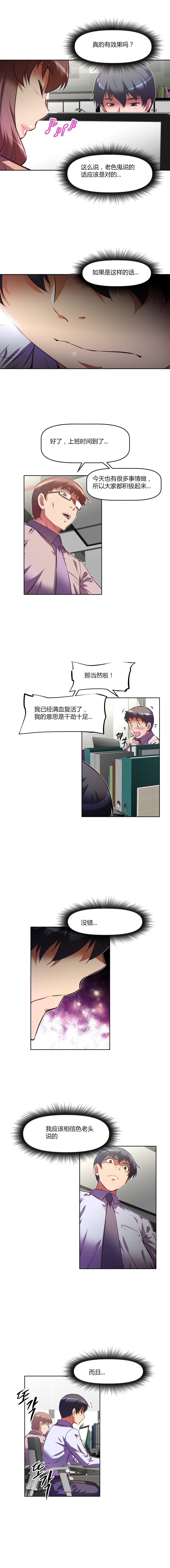 本能觉醒 第100话 第4页