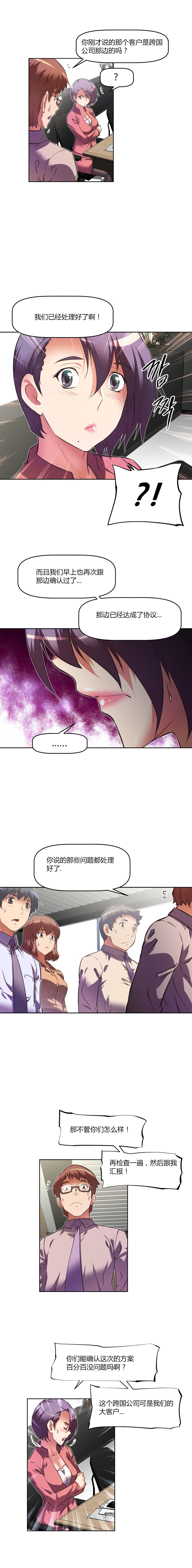 本能觉醒 第101话 第2页