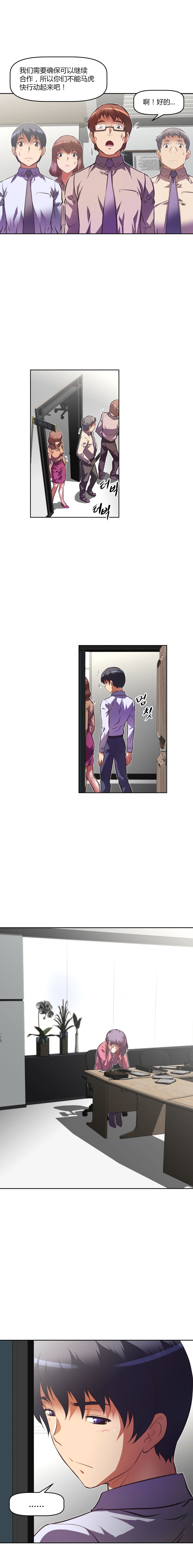 本能觉醒 第101话 第3页
