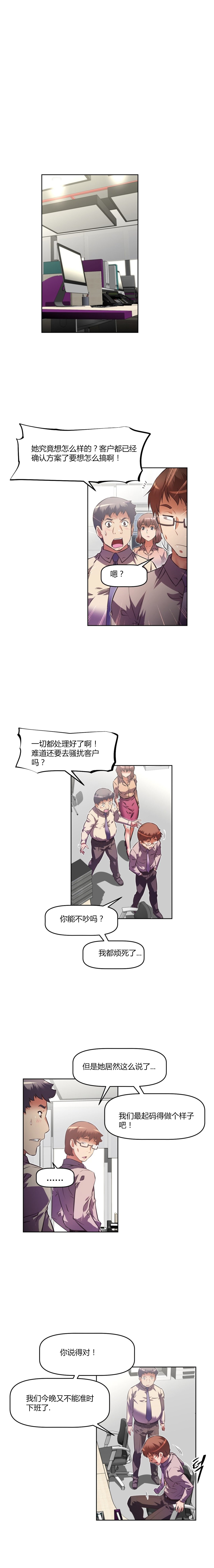 本能觉醒 第101话 第4页