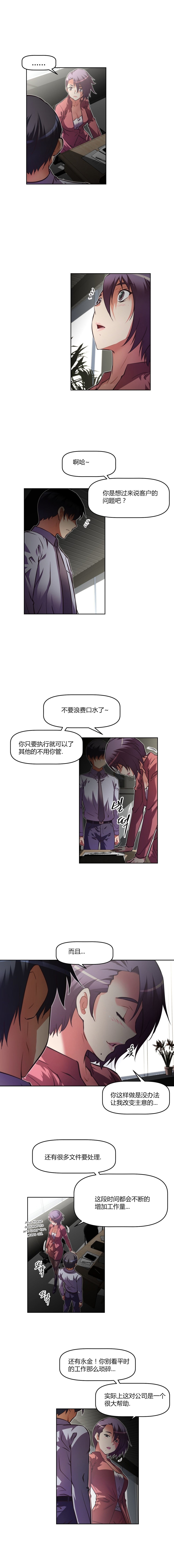 本能觉醒 第101话 第11页