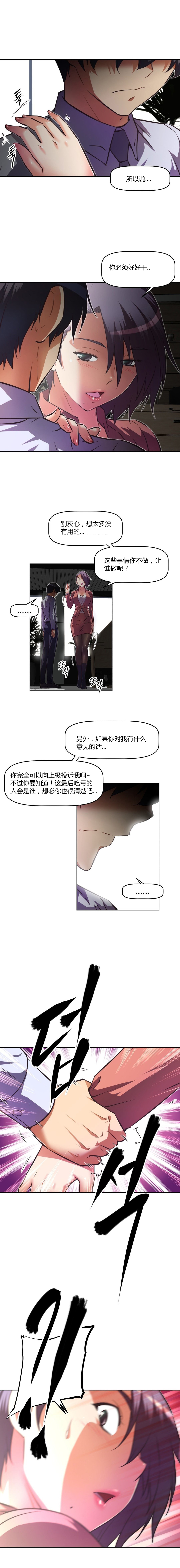 本能觉醒 第101话 第12页