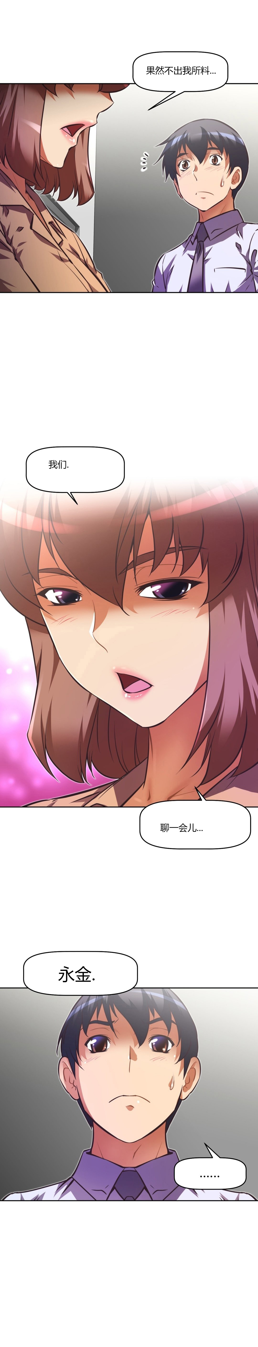 本能觉醒 第104话 第1页