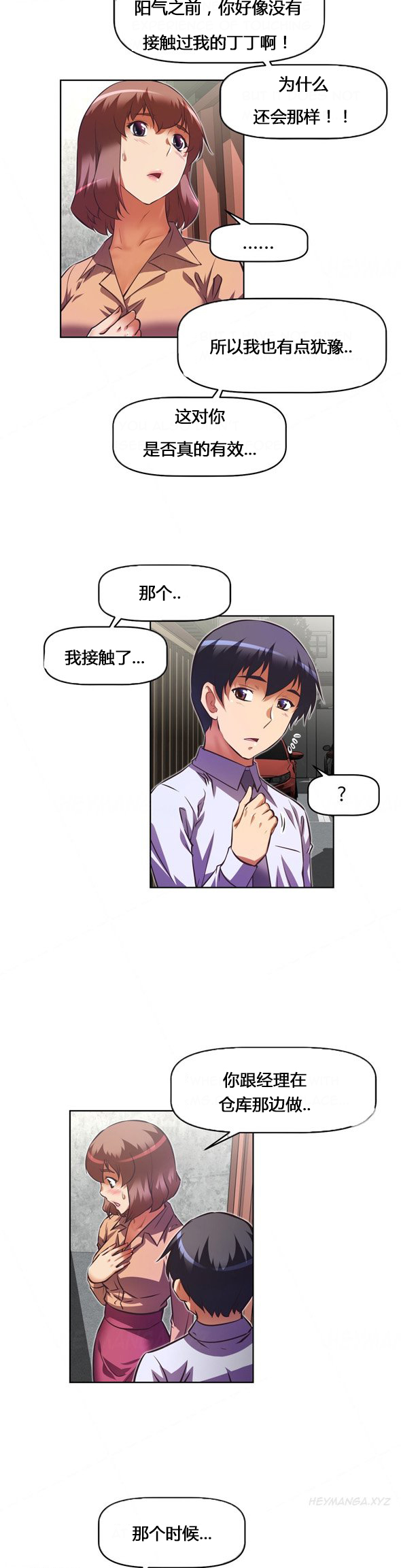 本能觉醒 第104话 第15页