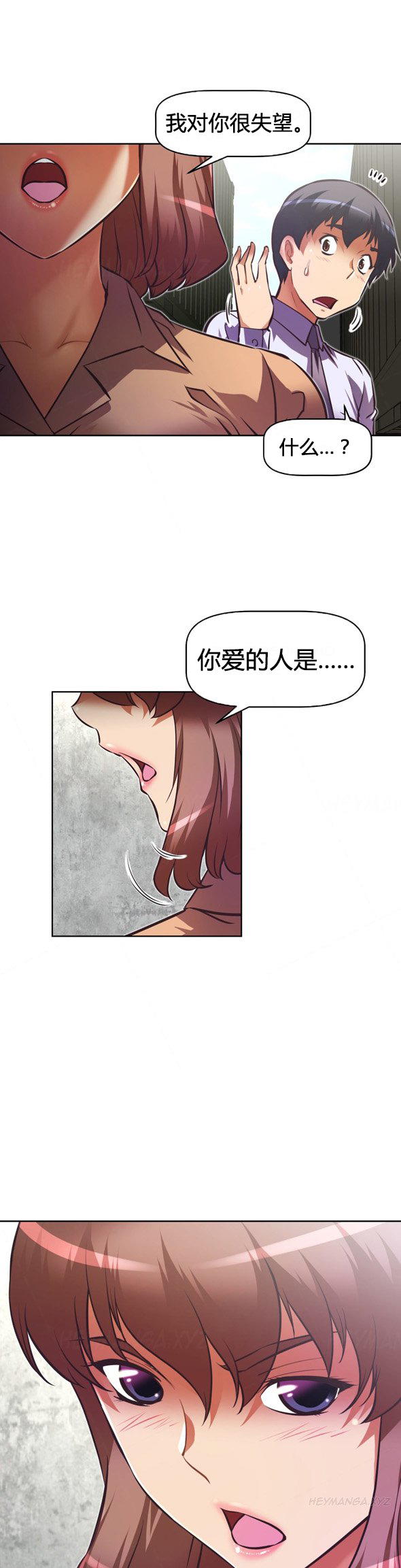 本能觉醒 第104话 第6页