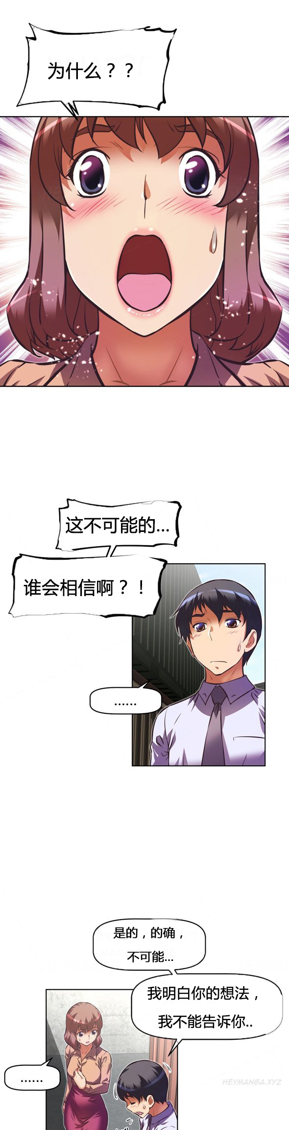 本能觉醒 第104话 第8页