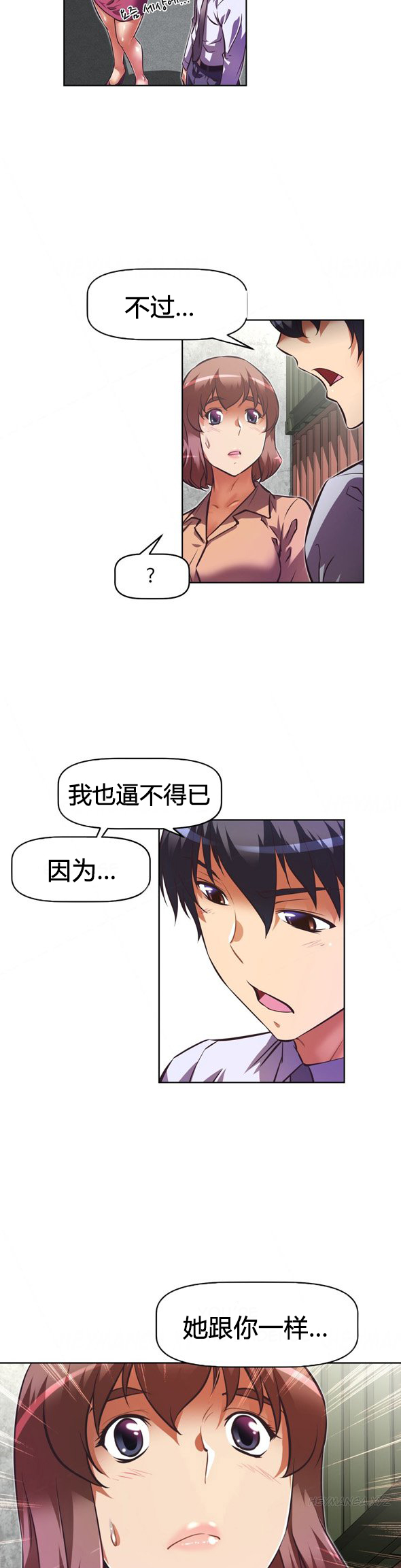 本能觉醒 第104话 第9页