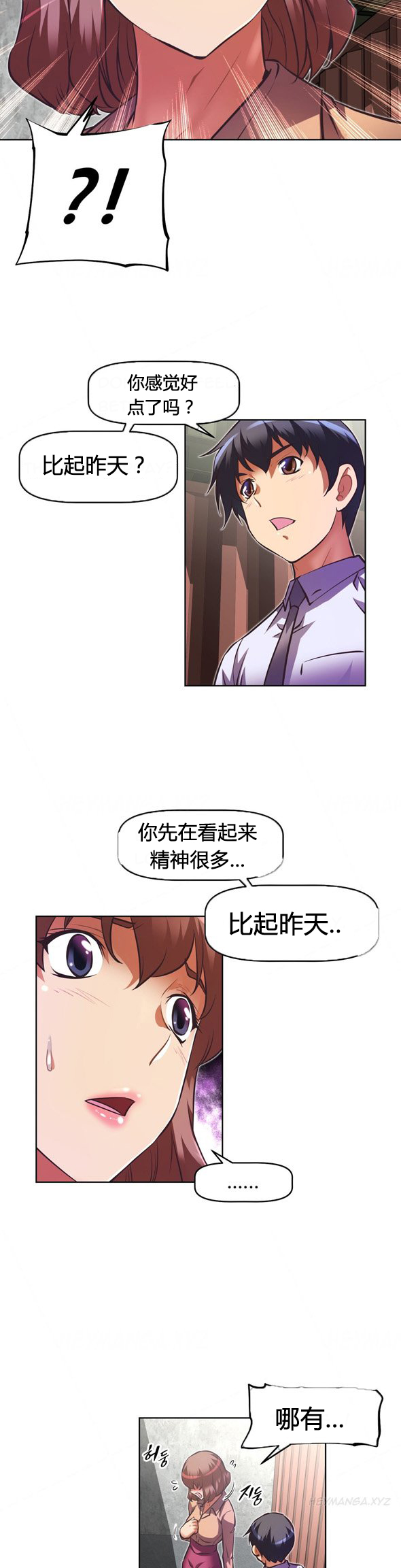 本能觉醒 第104话 第10页