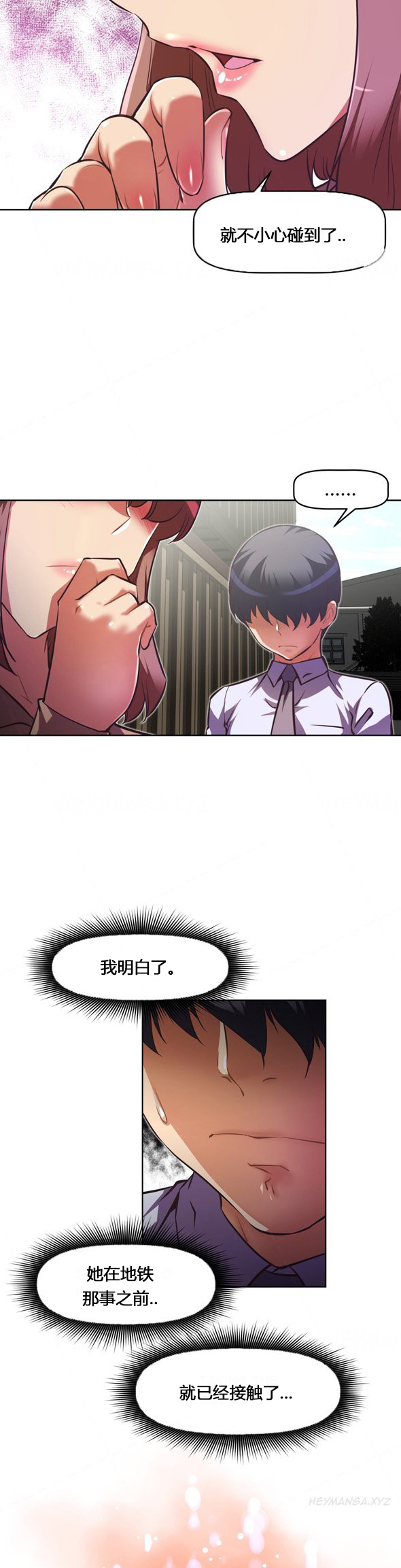 本能觉醒 第104话 第19页
