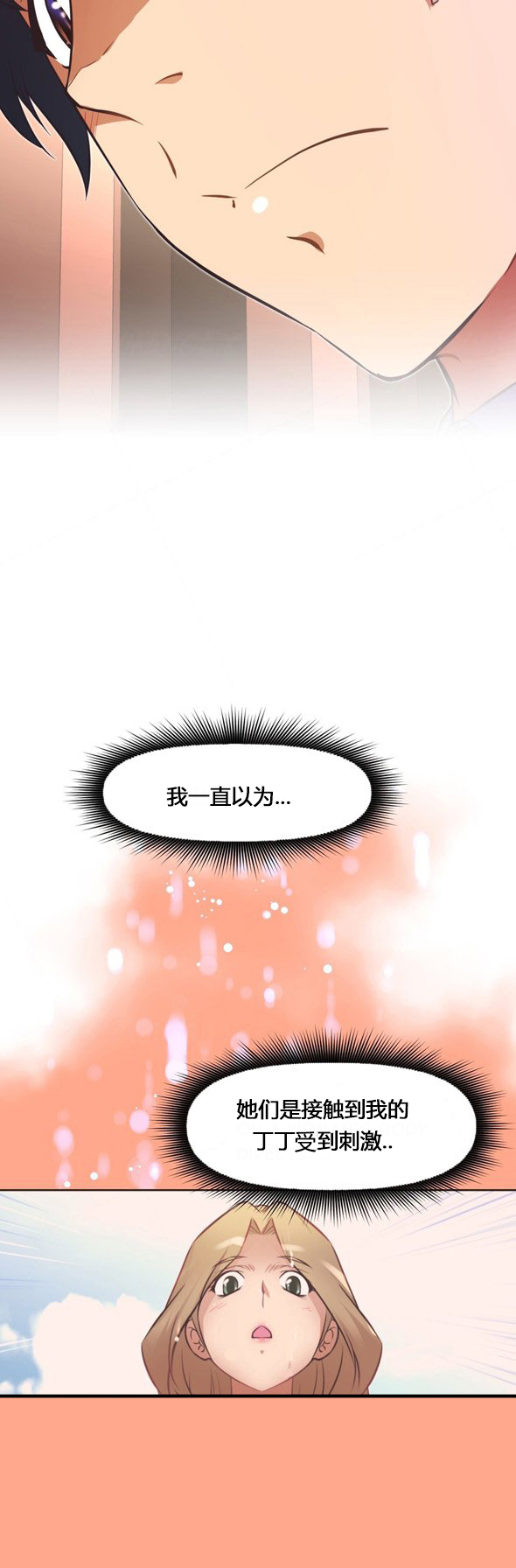 本能觉醒 第104话 第21页