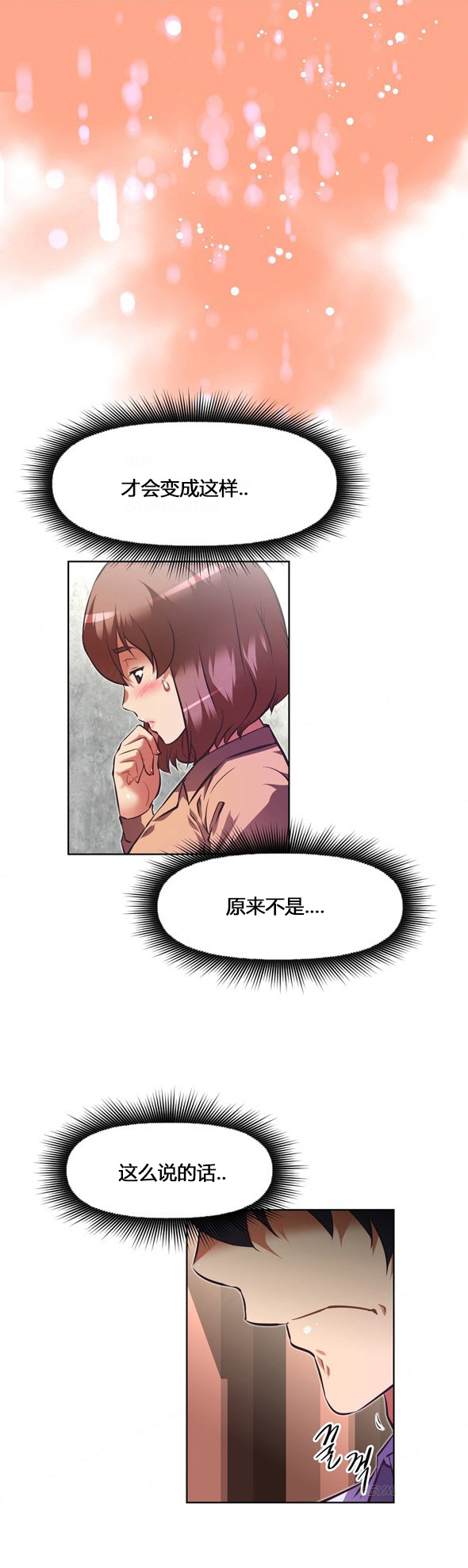本能觉醒 第104话 第22页