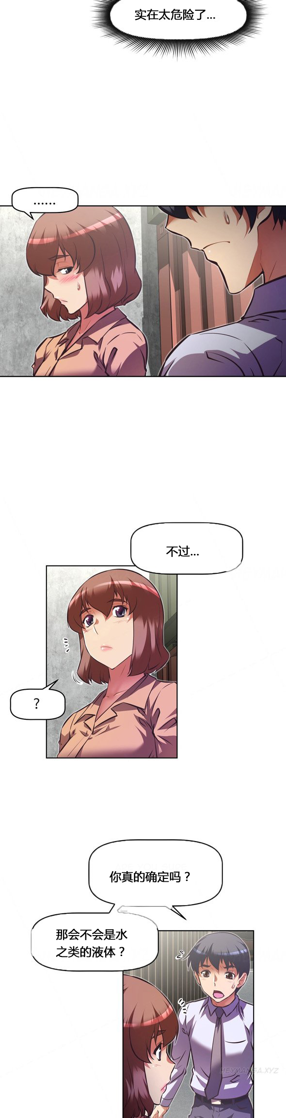 本能觉醒 第104话 第26页
