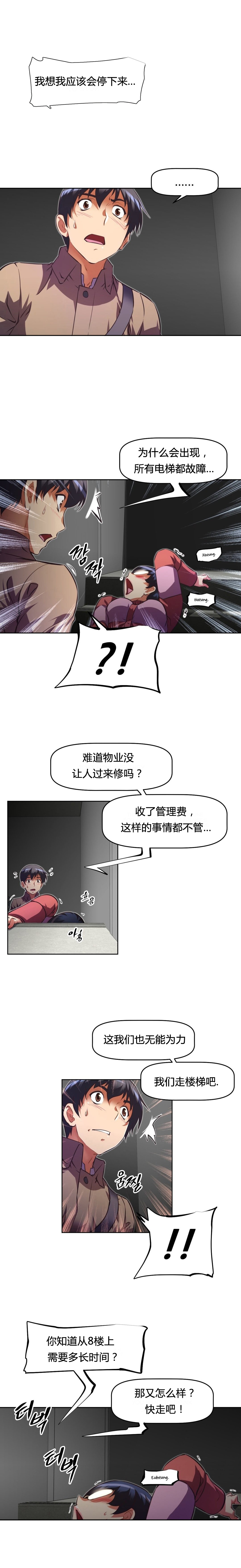 本能觉醒 第107话 第2页