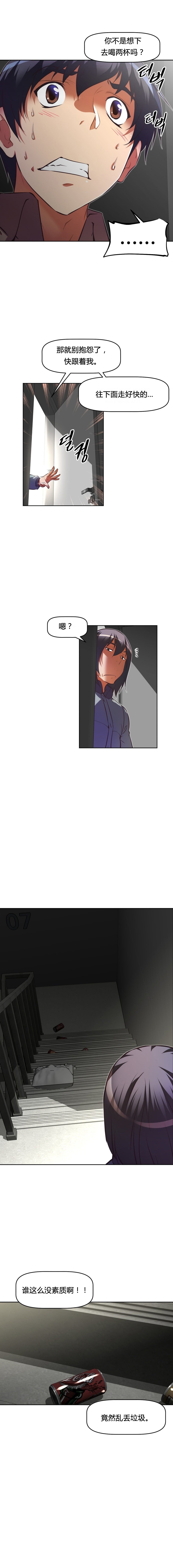 本能觉醒 第107话 第3页