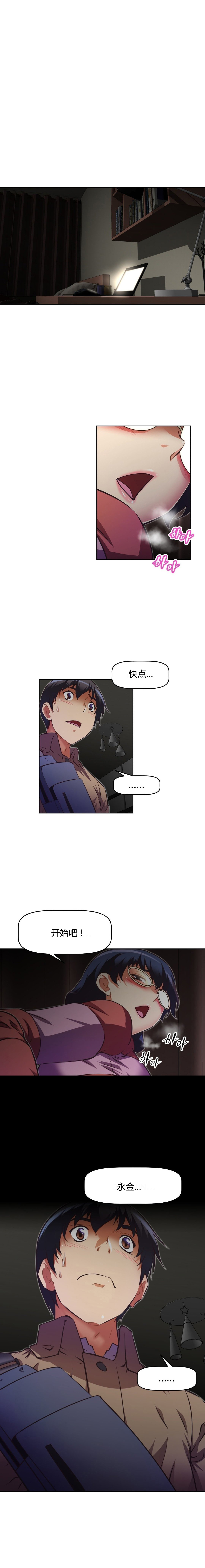 本能觉醒 第107话 第10页