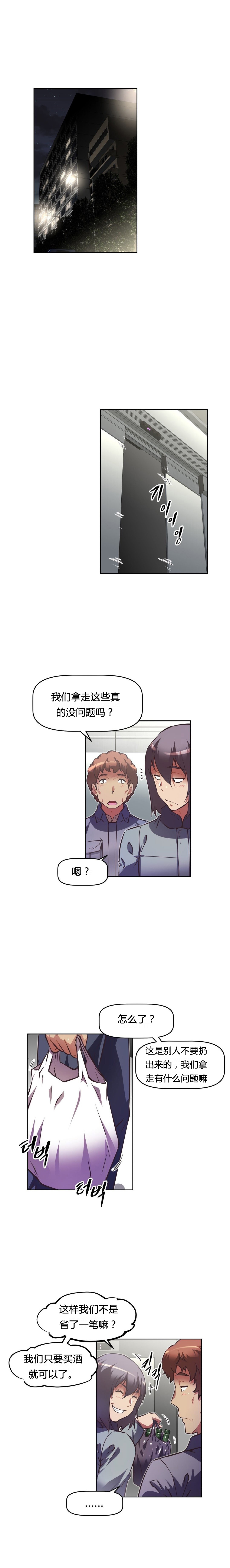 本能觉醒 第107话 第11页