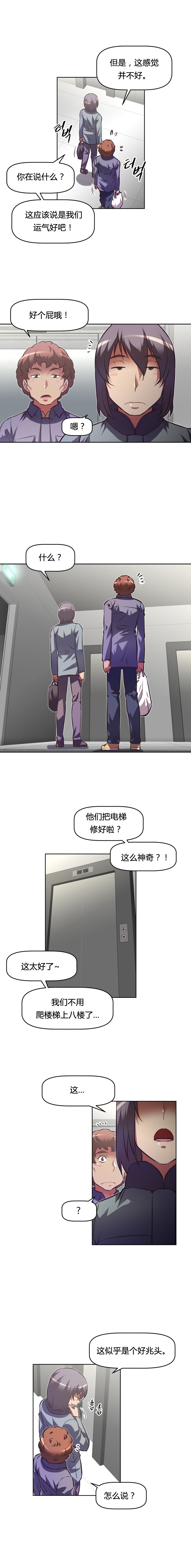 本能觉醒 第107话 第12页