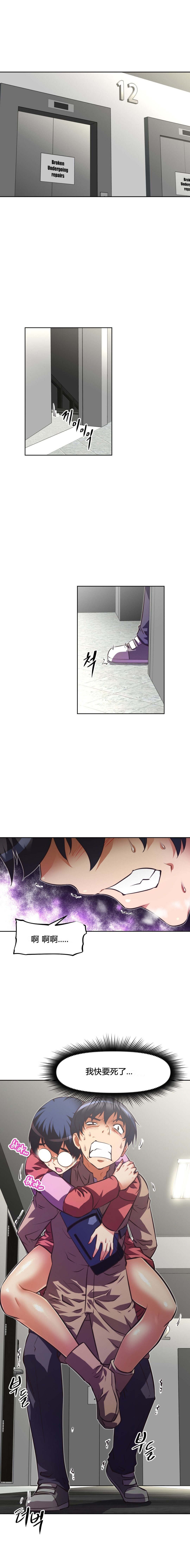 本能觉醒 第107话 第4页