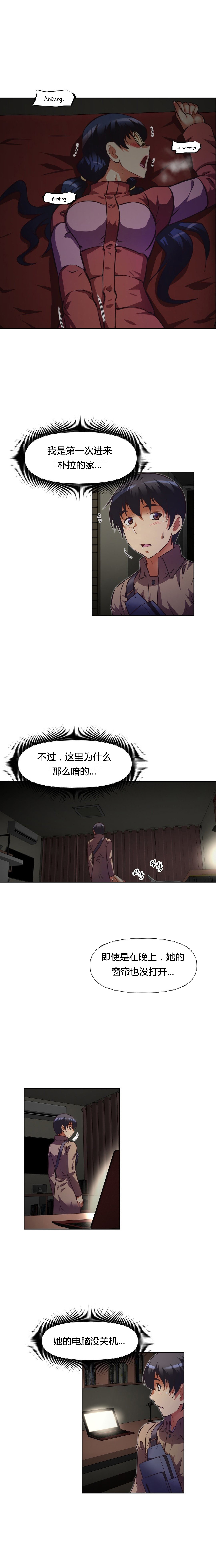 本能觉醒 第107话 第7页