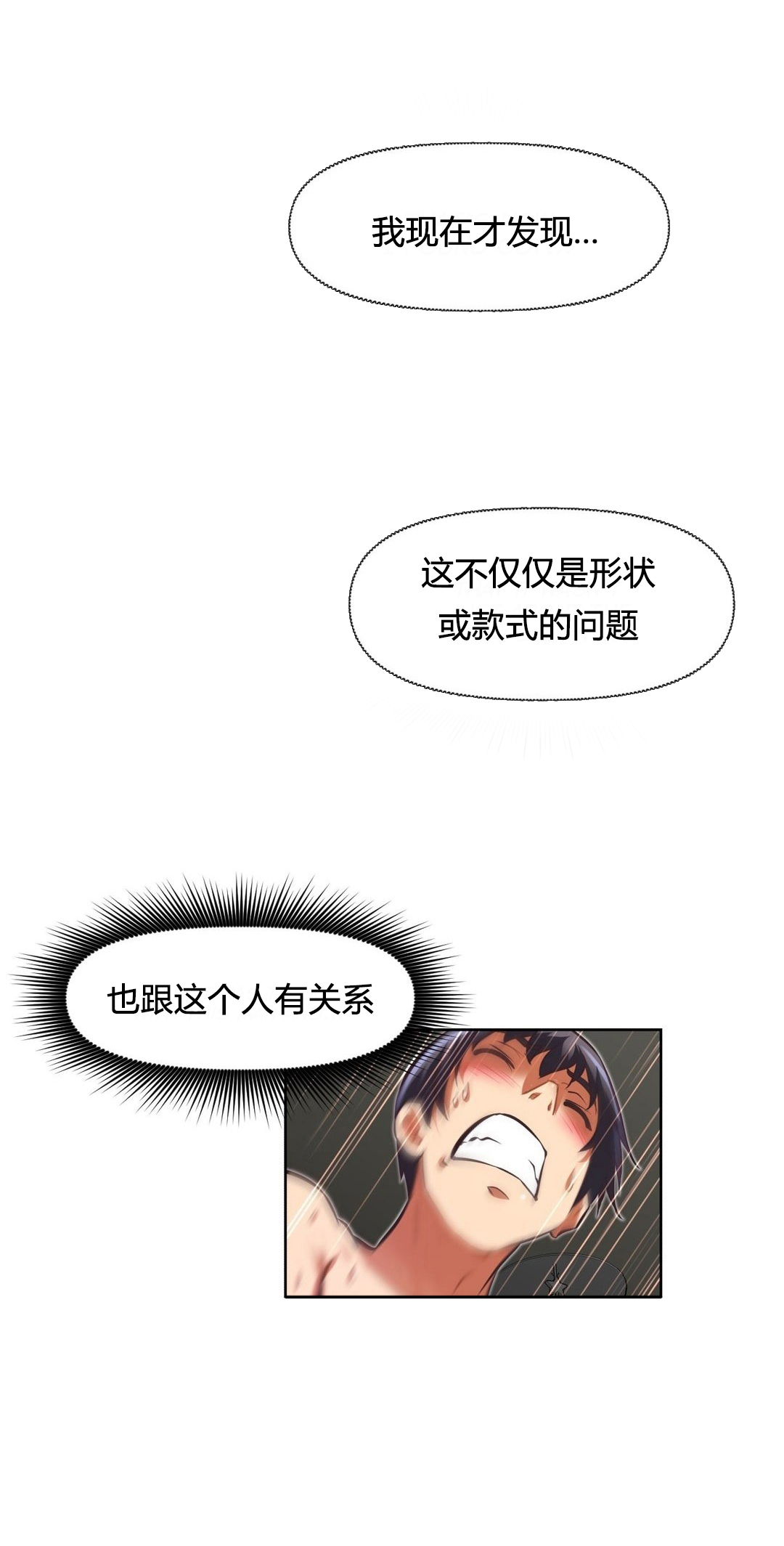 本能觉醒 第107话 第16页