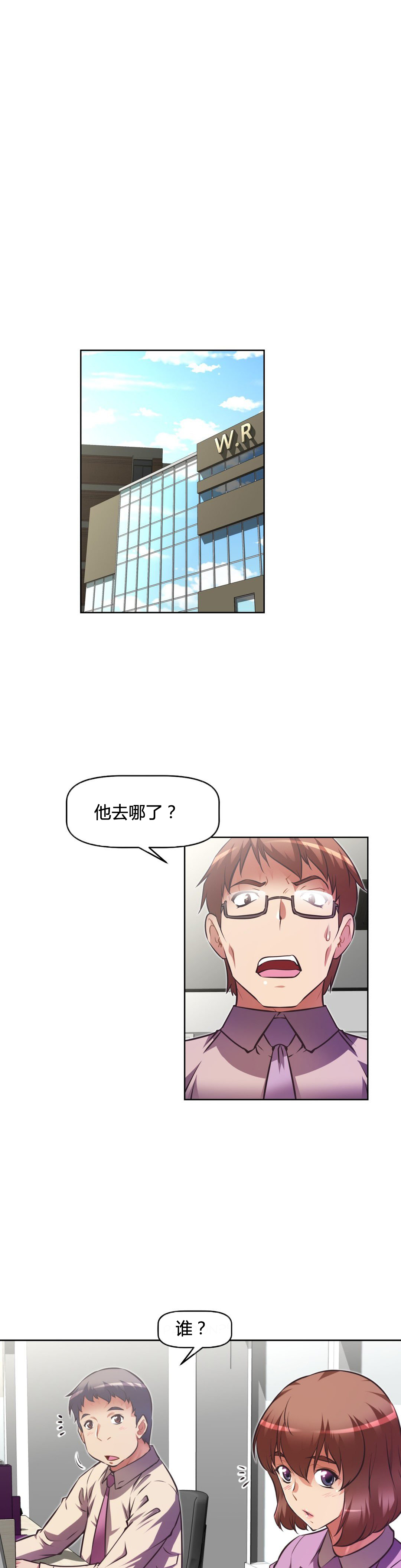 本能觉醒 第108话 第9页