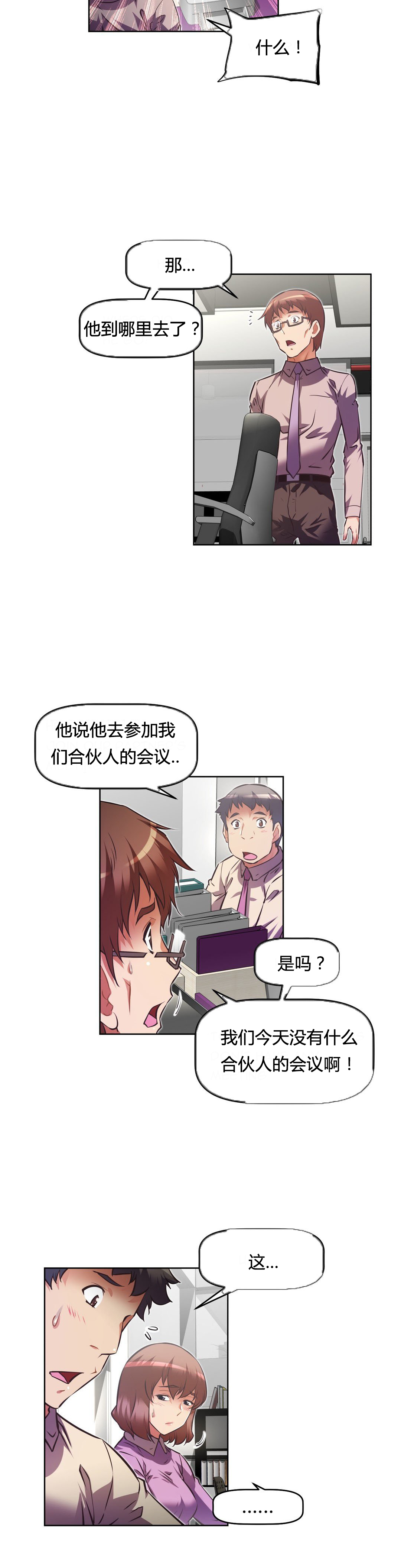 本能觉醒 第108话 第11页