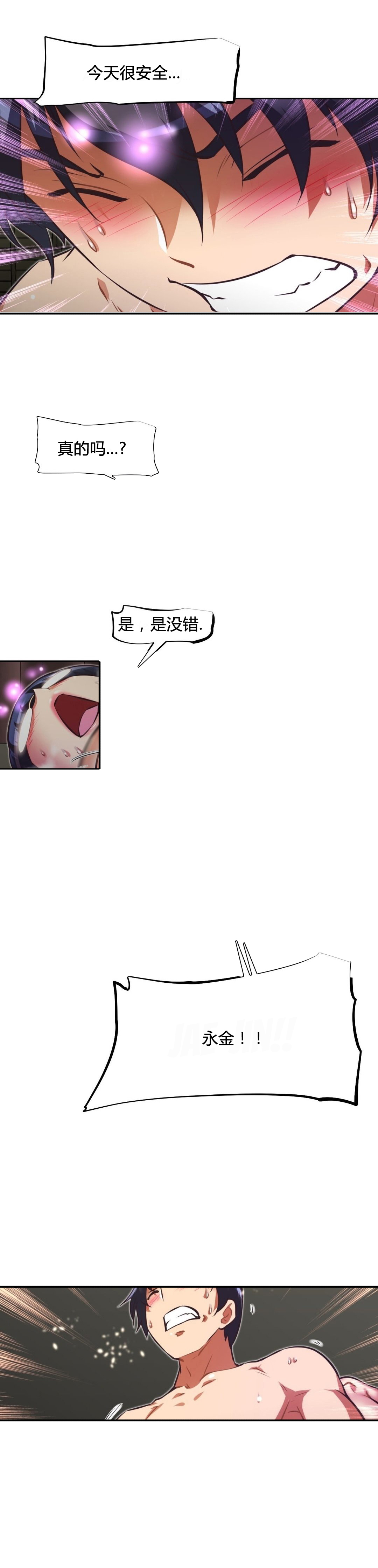 本能觉醒 第108话 第2页