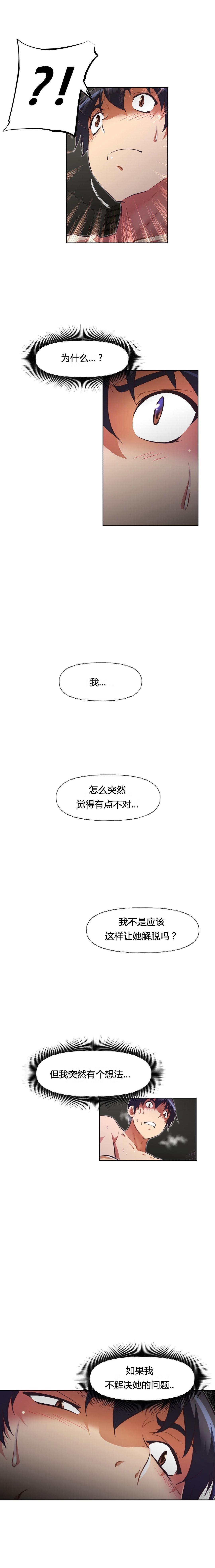 本能觉醒 第108话 第3页