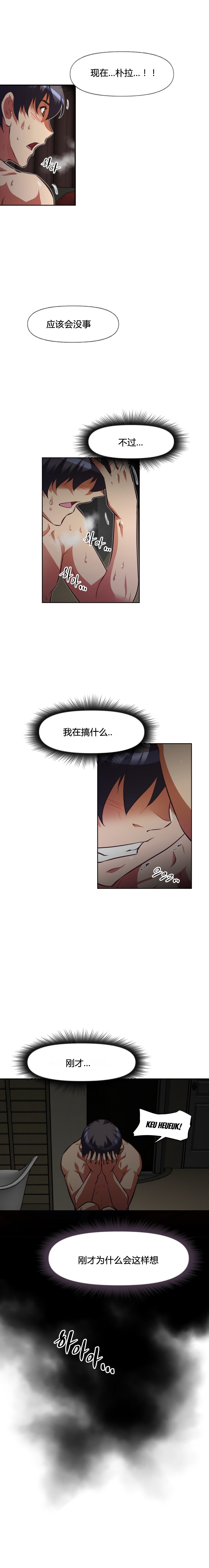 本能觉醒 第108话 第8页