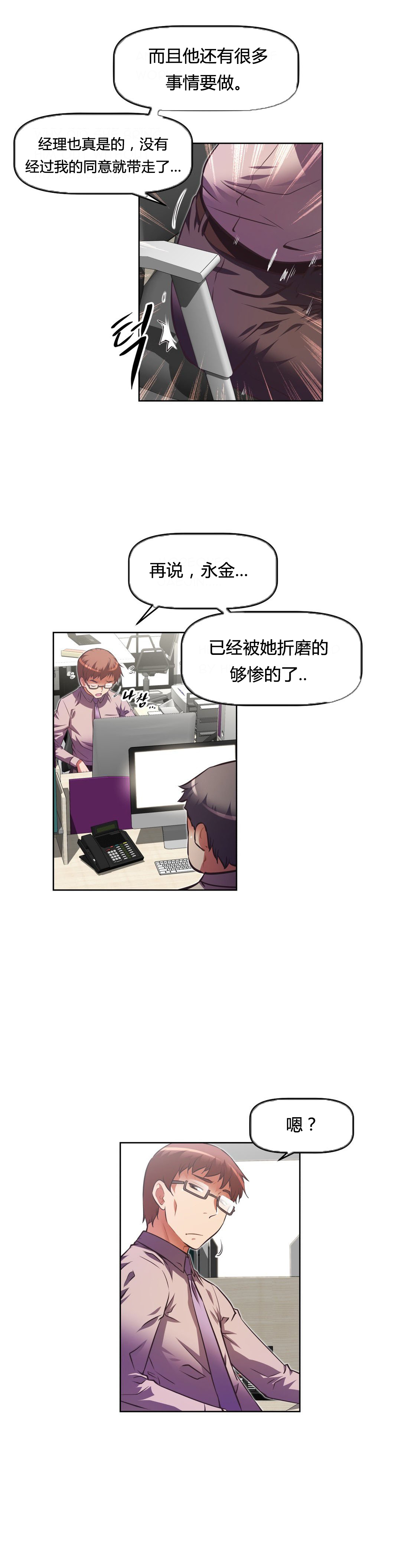 本能觉醒 第108话 第15页