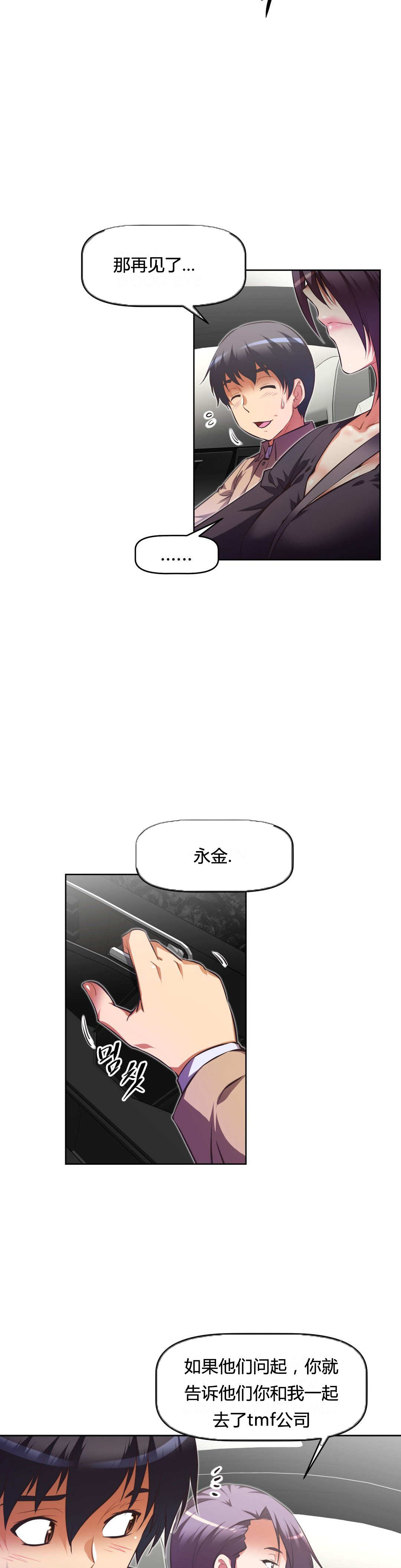 本能觉醒 第108话 第20页
