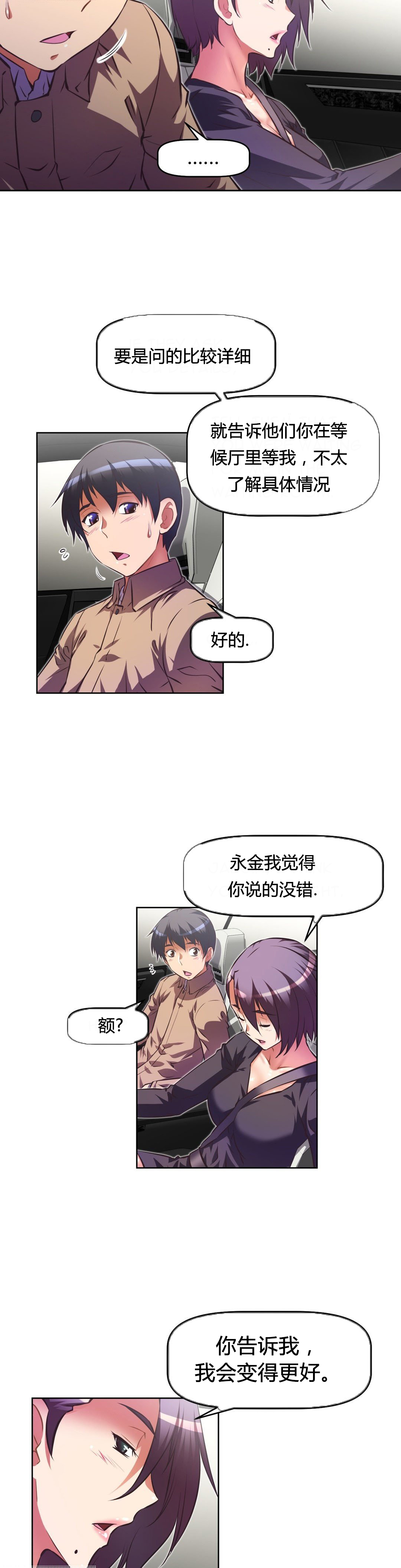 本能觉醒 第108话 第21页