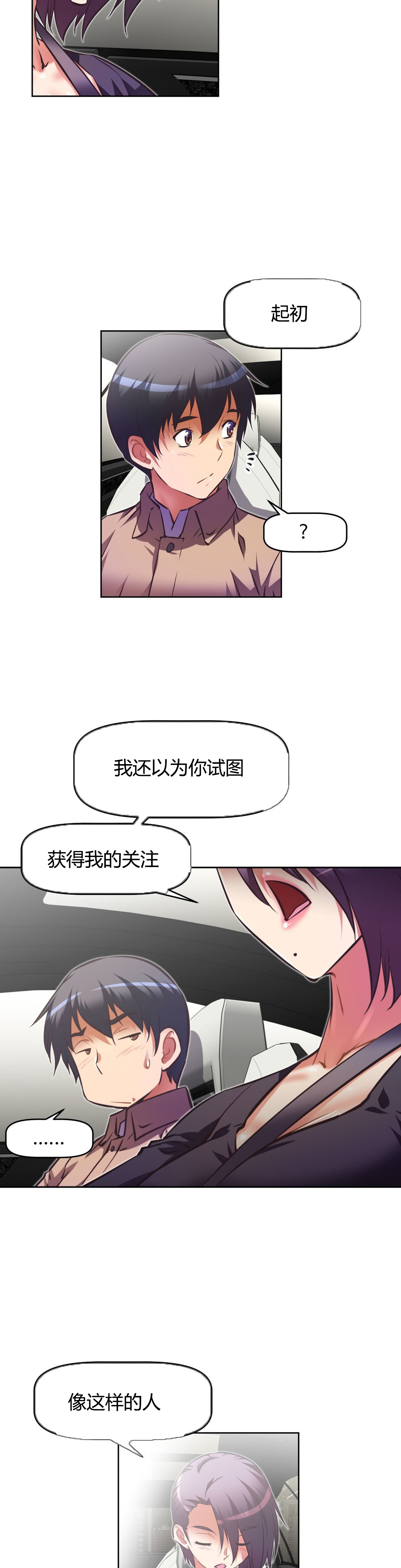 本能觉醒 第108话 第22页
