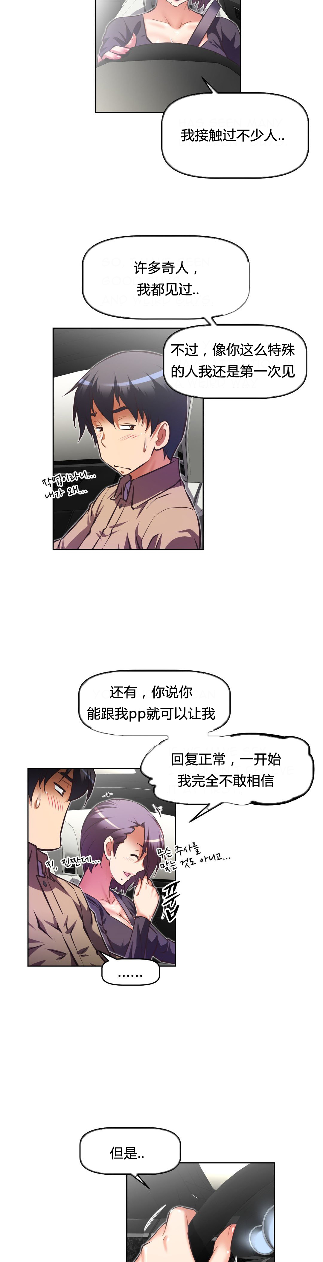 本能觉醒 第108话 第23页