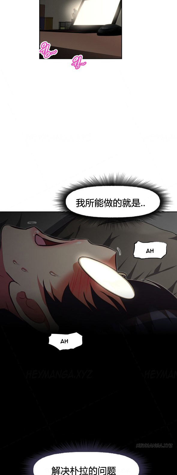 本能觉醒 第105话 第12页
