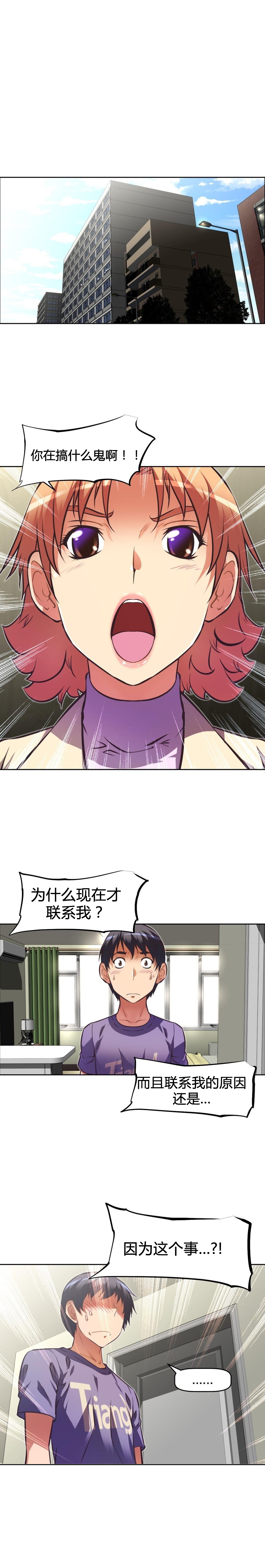本能觉醒 第105话 第14页