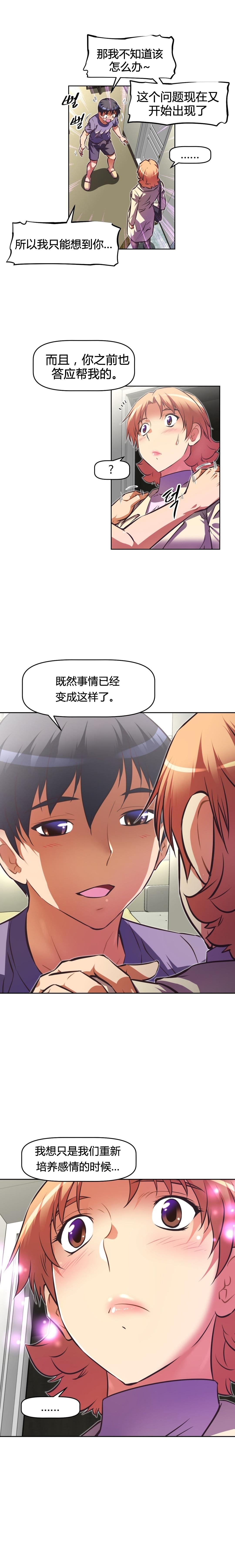 本能觉醒 第105话 第15页
