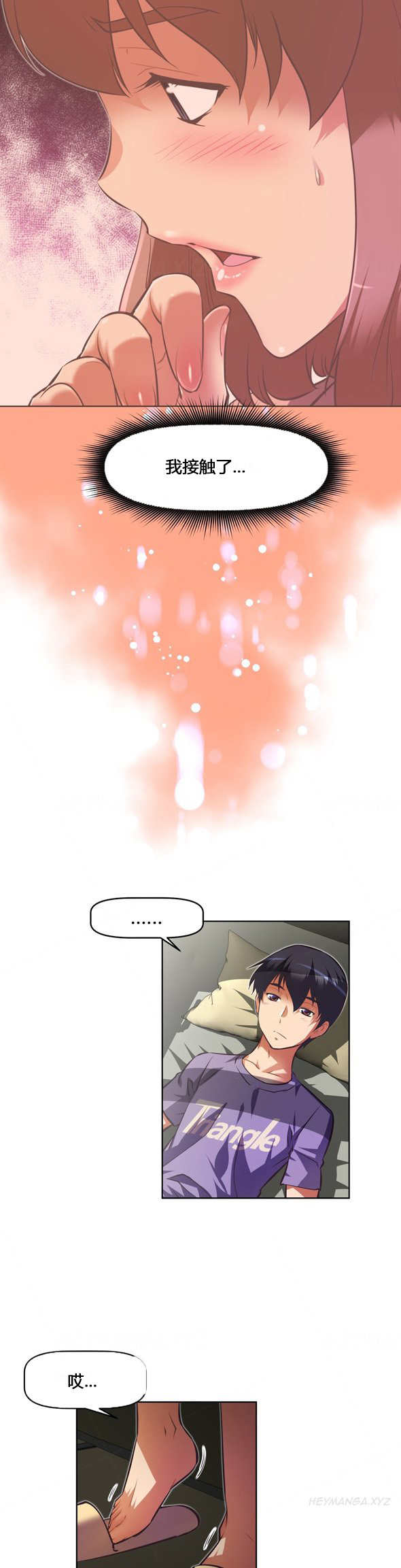 本能觉醒 第105话 第3页
