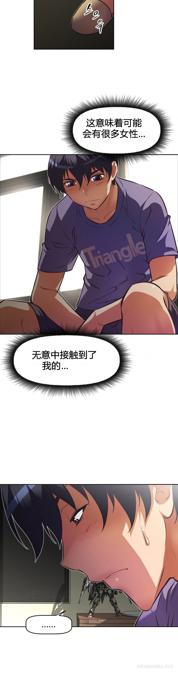 本能觉醒 第105话 第4页