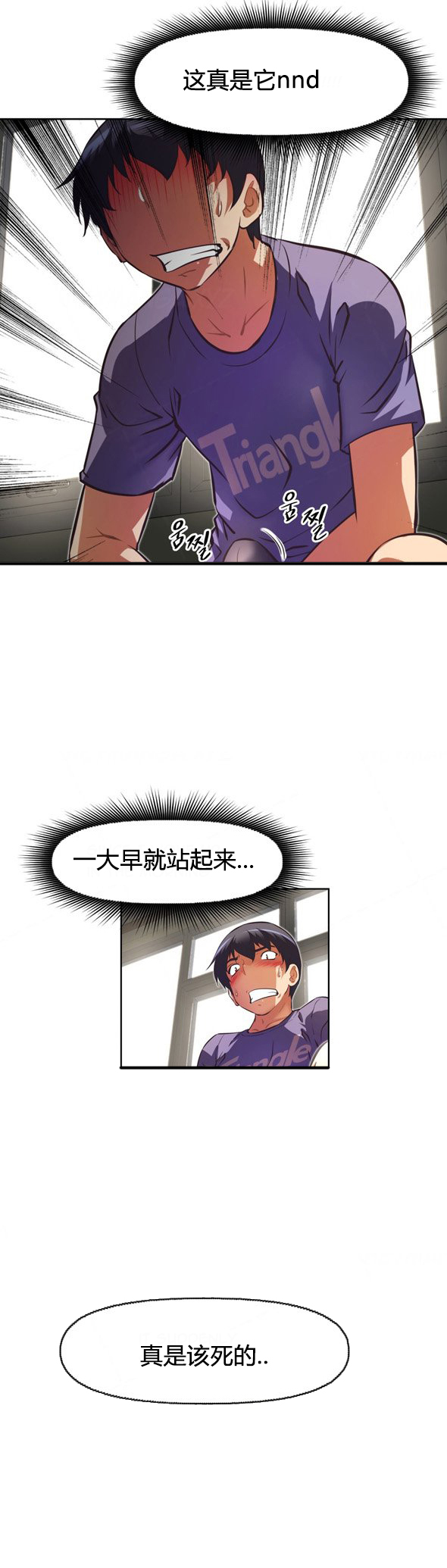 本能觉醒 第105话 第9页