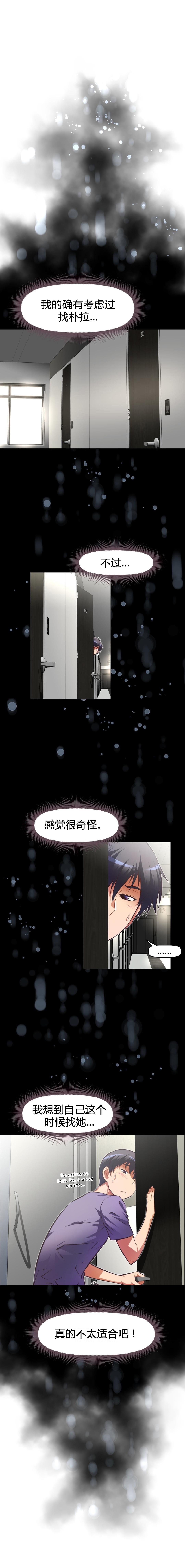 本能觉醒 第105话 第16页