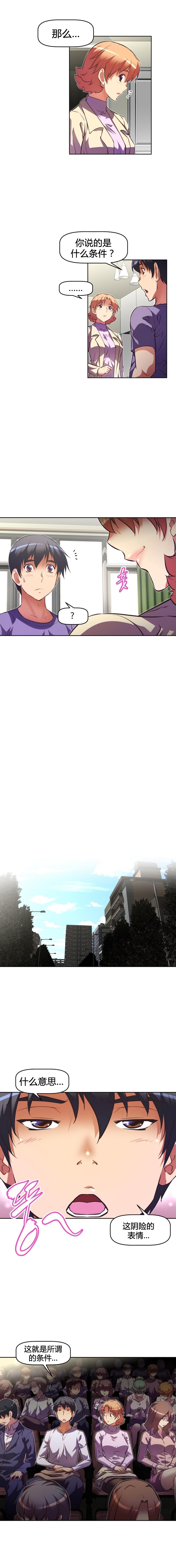 本能觉醒 第106话 第4页