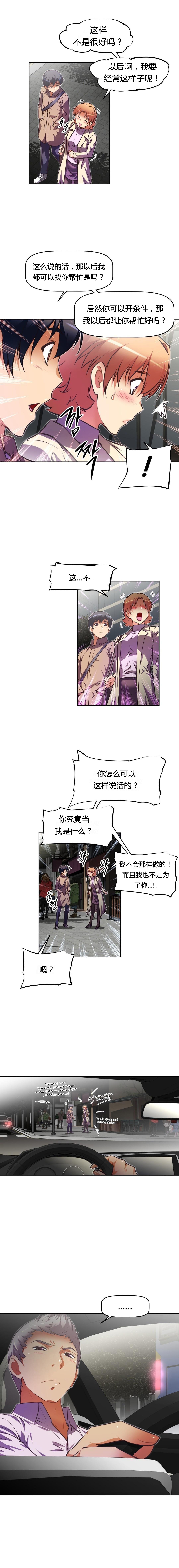 本能觉醒 第106话 第7页