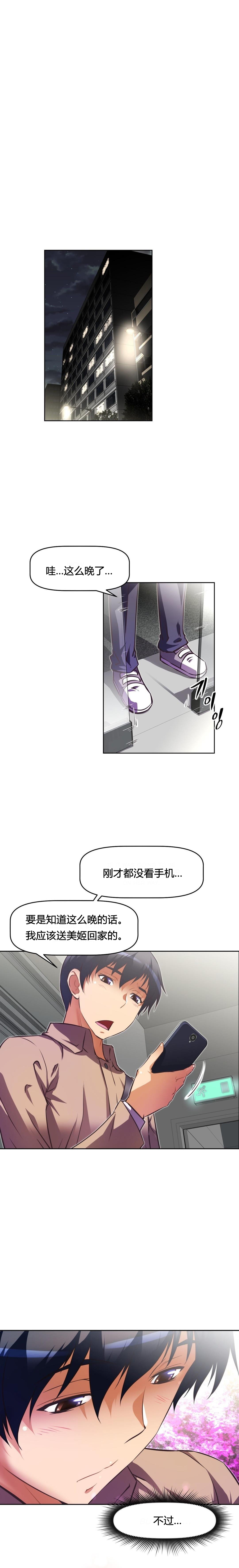 本能觉醒 第106话 第8页