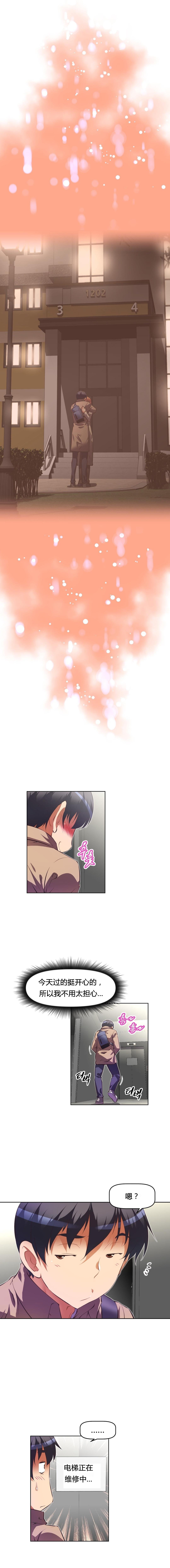 本能觉醒 第106话 第9页