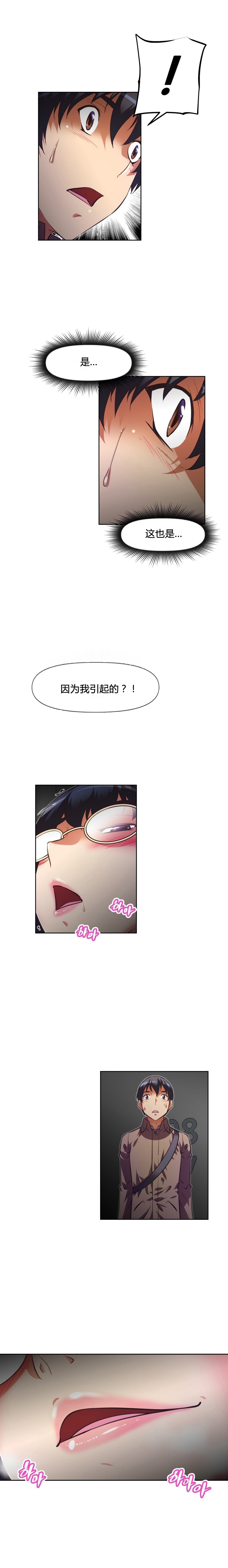 本能觉醒 第106话 第20页