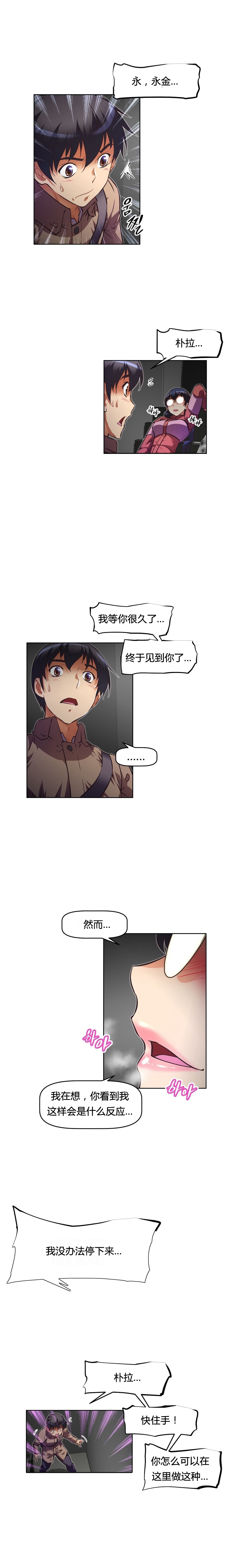 本能觉醒 第106话 第21页