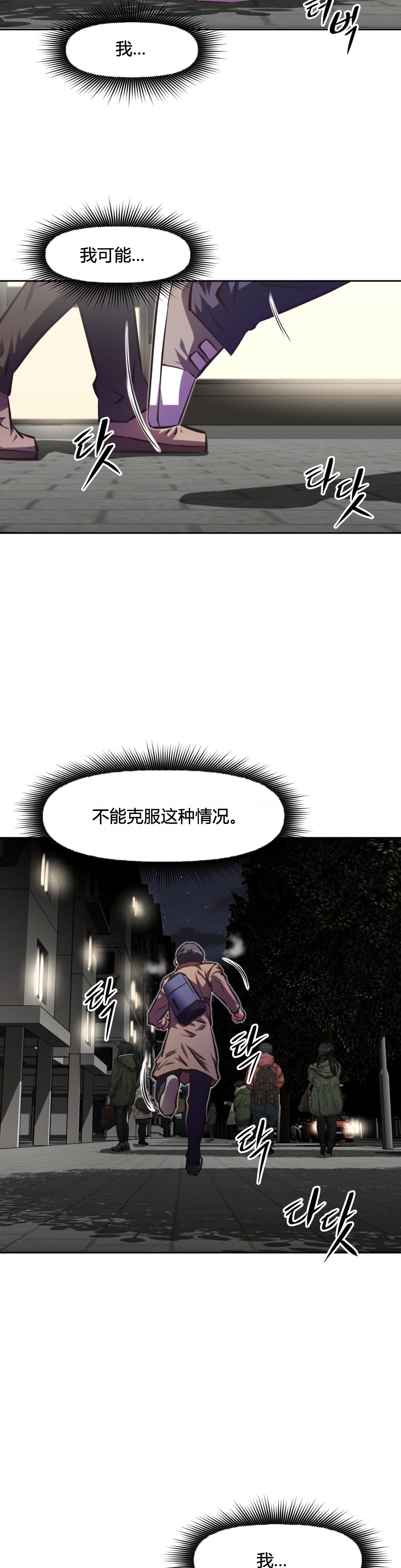本能觉醒 第109话 第17页