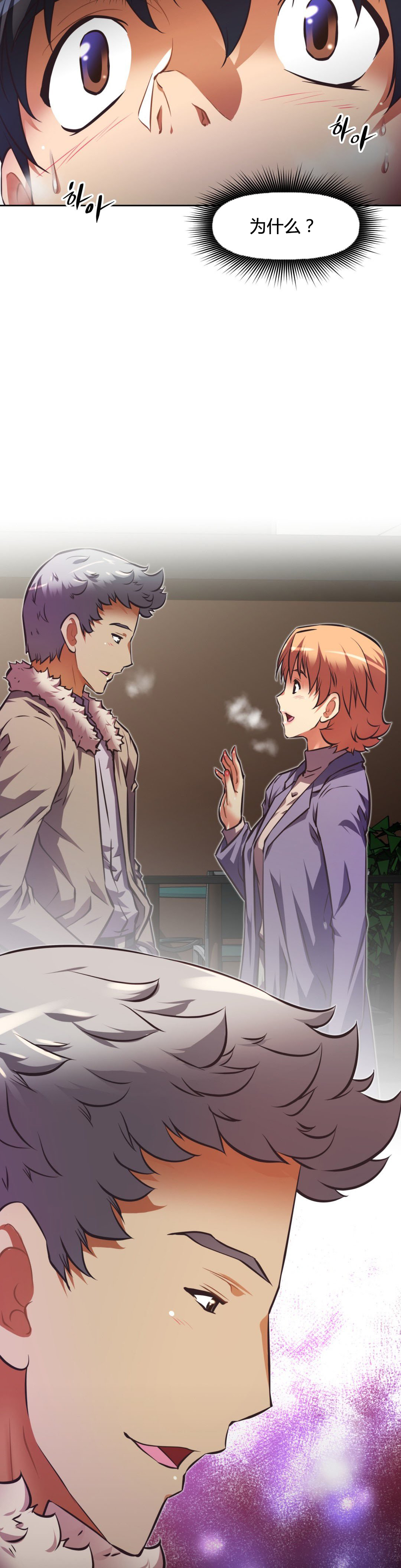 本能觉醒 第109话 第21页