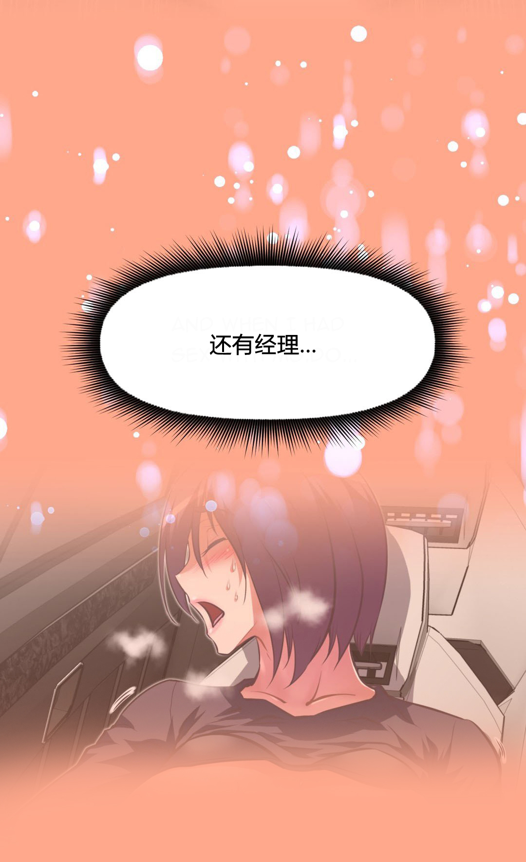 本能觉醒 第109话 第14页
